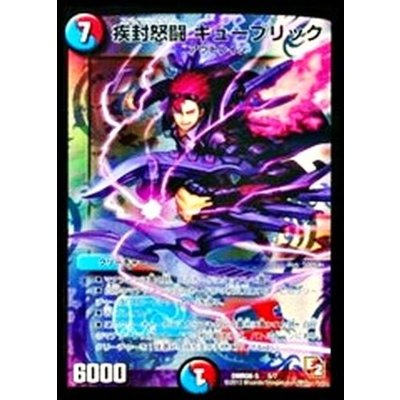 画像1: 〔状態B〕疾封怒闘キューブリック【-】{DMR085/7}《多》