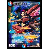 〔状態B〕疾封怒闘キューブリック【-】{P59/Y12}《多》
