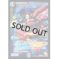 〔状態B〕疾封怒闘キューブリック【-】{P59/Y12}《多》