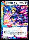 〔状態C〕疾封怒闘キューブリック【-】{P9/Y12}《多》