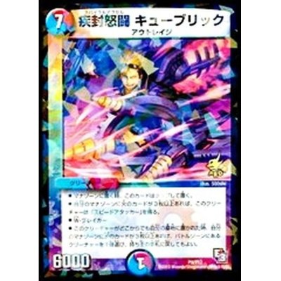 画像1: 〔状態C〕疾封怒闘キューブリック【-】{P9/Y12}《多》