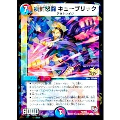 〔状態B〕疾封怒闘キューブリック【-】{P9/Y12}《多》
