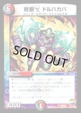 〔状態C〕終断Δドルハカバ【U】{P78/Y15}《多》