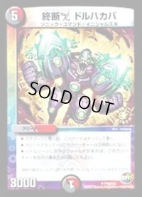 〔状態C〕終断Δドルハカバ【U】{P78/Y15}《多》