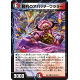 〔状態A-〕勝利のアパッチ・ウララー【U】{EX0149/80}《多》