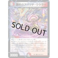〔状態B〕勝利のアパッチ・ウララー【U】{EX0149/80}《多》