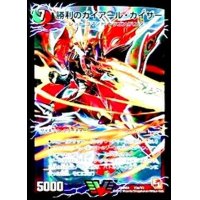 〔状態B〕勝利のガイアール・カイザー/唯我独尊ガイアール・オレドラゴン【V】{DMR04V3b/V3/V3a/V3}《超次元》