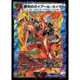〔状態B〕勝利のガイアール・カイザー/唯我独尊ガイアール・オレドラゴン【V】{DMX25V12b/V12/V12a/V12}《超次元》