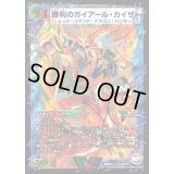 〔状態C〕勝利のガイアール・カイザー/唯我独尊ガイアール・オレドラゴン【V】{DMX25V12b/V12/V12a/V12}《超次元》