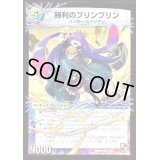 勝利のプリンプリン/唯我独尊ガイアール・オレドラゴン【C】{DMR0451b/55/51a/55}《超次元》
