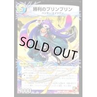 勝利のプリンプリン/唯我独尊ガイアール・オレドラゴン【C】{DMR0451b/55/51a/55}《超次元》