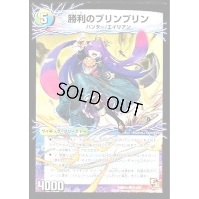 画像1: 〔状態C〕勝利のプリンプリン/唯我独尊ガイアール・オレドラゴン【C】{DMR0451b/55/51a/55}《超次元》