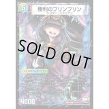 〔状態A-〕勝利のプリンプリン/唯我独尊ガイアール・オレドラゴン【C】{DMX2521b/51/21a/51}《超次元》