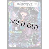 勝利のプリンプリン/唯我独尊ガイアール・オレドラゴン【C】{DMX2521b/51/21a/51}《超次元》