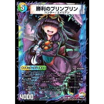 〔状態B〕勝利のプリンプリン/唯我独尊ガイアール・オレドラゴン【C】{DMX2521b/51/21a/51}《超次元》