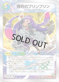 〔状態A-〕勝利のプリンプリン/唯我独尊ガイアール・オレドラゴン【C】{DMD2022b/22/22a/22}《超次元》