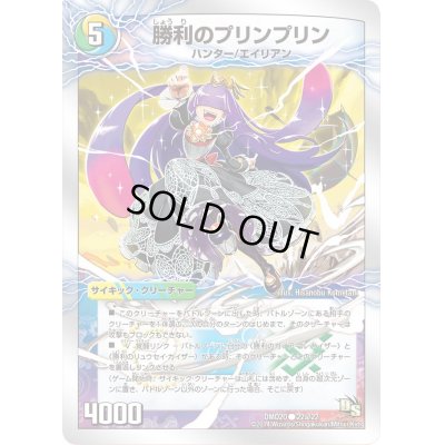 画像1: 勝利のプリンプリン/唯我独尊ガイアール・オレドラゴン【C】{DMD2022b/22/22a/22}《超次元》