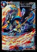 〔状態B〕勝利のリュウセイ・カイザー/唯我独尊ガイアール・オレドラゴン【V】{DMR04V2b/V3/V2a/V3}《超次元》
