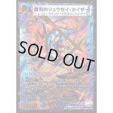 〔状態C〕勝利のリュウセイ・カイザー/唯我独尊ガイアール・オレドラゴン【V】{DMX25V11b/V12/V11a/V12}《超次元》