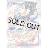 〔状態B〕勝利のリュウセイ・カイザー/唯我独尊ガイアール・オレドラゴン【V】{DMD2014b/22/14a/22}《超次元》