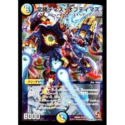 画像1: 〔状態B〕常勝ディス・オプティマス【SR】{DMR02S5/S5}《多》