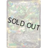 侵攻する神秘ニガ=アブシューム/五邪王ニガ=ヴェルムート【V】{DMR15V2b/V2/V2a/V2}《超次元》