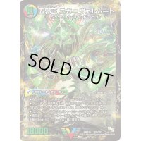 侵攻する神秘ニガ=アブシューム/五邪王ニガ=ヴェルムート【V】{DMR15V2b/V2/V2a/V2}《超次元》