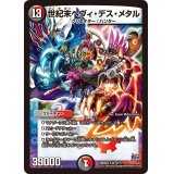 〔状態B〕世紀末ヘヴィ・デス・メタル【SR】{DMX22-b52/???}《多》
