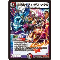 〔状態B〕世紀末ヘヴィ・デス・メタル【SR】{DMX22-b52/???}《多》