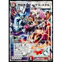 〔状態B〕世紀末ヘヴィ・デス・メタル【SR】{DMX04S4/S5}《多》