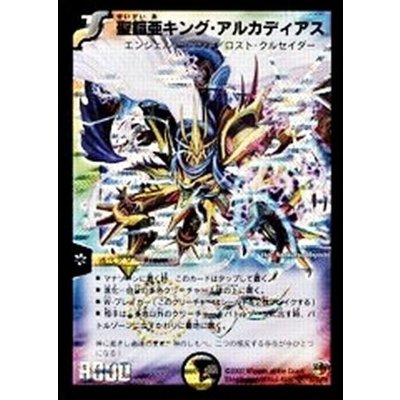 画像1: 〔状態D〕聖鎧亜キング・アルカディアス(絵柄違い)【SE】{DM26S3/S5/Y6}《多》