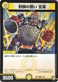 封鎖の誓い玄渦【R】{RP0814/95}《光》