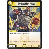 封鎖の誓い玄渦【R】{RP0814/95}《光》