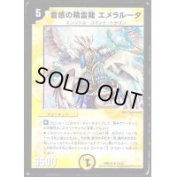 音感の精霊龍エメラルーダ【R】{DMD3211/15}《光》