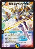 聖霊王アルファリオン【-】{DMD323/15}《多》