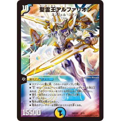 画像1: 聖霊王アルファリオン【-】{DMD323/15}《多》