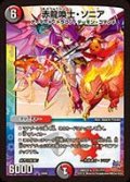 〔状態A-〕赤龍喚士・ソニア【-】{DMX22-b41/???}《多》