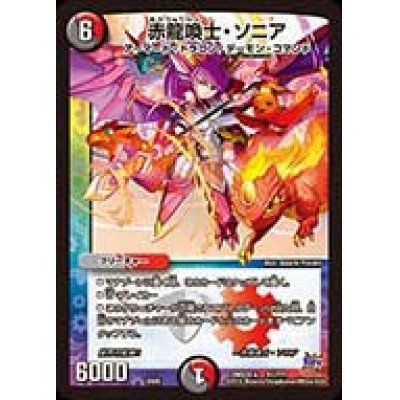 画像1: 〔状態A-〕赤龍喚士・ソニア【-】{DMX22-b41/???}《多》