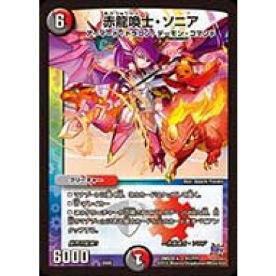 〔状態B〕赤龍喚士・ソニア【-】{DMX22-b41/???}《多》