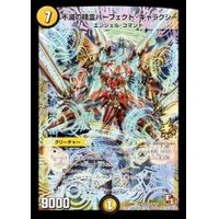 〔状態B〕不滅の精霊パーフェクト・ギャラクシー【VR】{P29/Y10}《光》