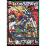 〔状態B〕蒼き団長ドギラゴン剣【SE】{DMR21L2秘1/L2}《多》