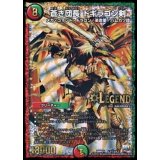 〔状態C〕蒼き団長ドギラゴン剣【SE2】{DMR21L2秘2/L2}《多》