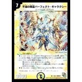 〔状態B〕不滅の精霊パーフェクト・ギャラクシー【VR】{DMX011/40}《光》