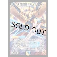 〔状態B〕大河聖霊エル・ドラード【SR】{DM37S3/S5}《多》