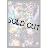 大聖堂ベルファーレ【-】{DMD301/13}《多》