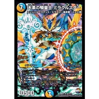 〔状態A-〕天革の騎皇士ミラクルスター【SR】{DMR21S6/S10}《多》