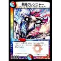 熱湯グレンニャー【C】{DMR0351/54}《多》