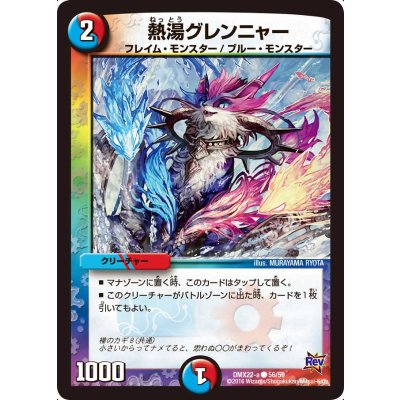 〔状態B〕熱湯グレンニャー【C】{DMX22-a56/59}《多》