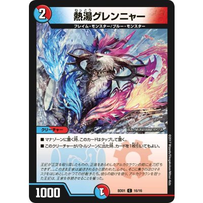 画像1: 〔状態B〕熱湯グレンニャー【C】{BD0116/16}《多》