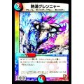 〔状態A-〕熱湯グレンニャー【C】{DMD0914/14}《多》